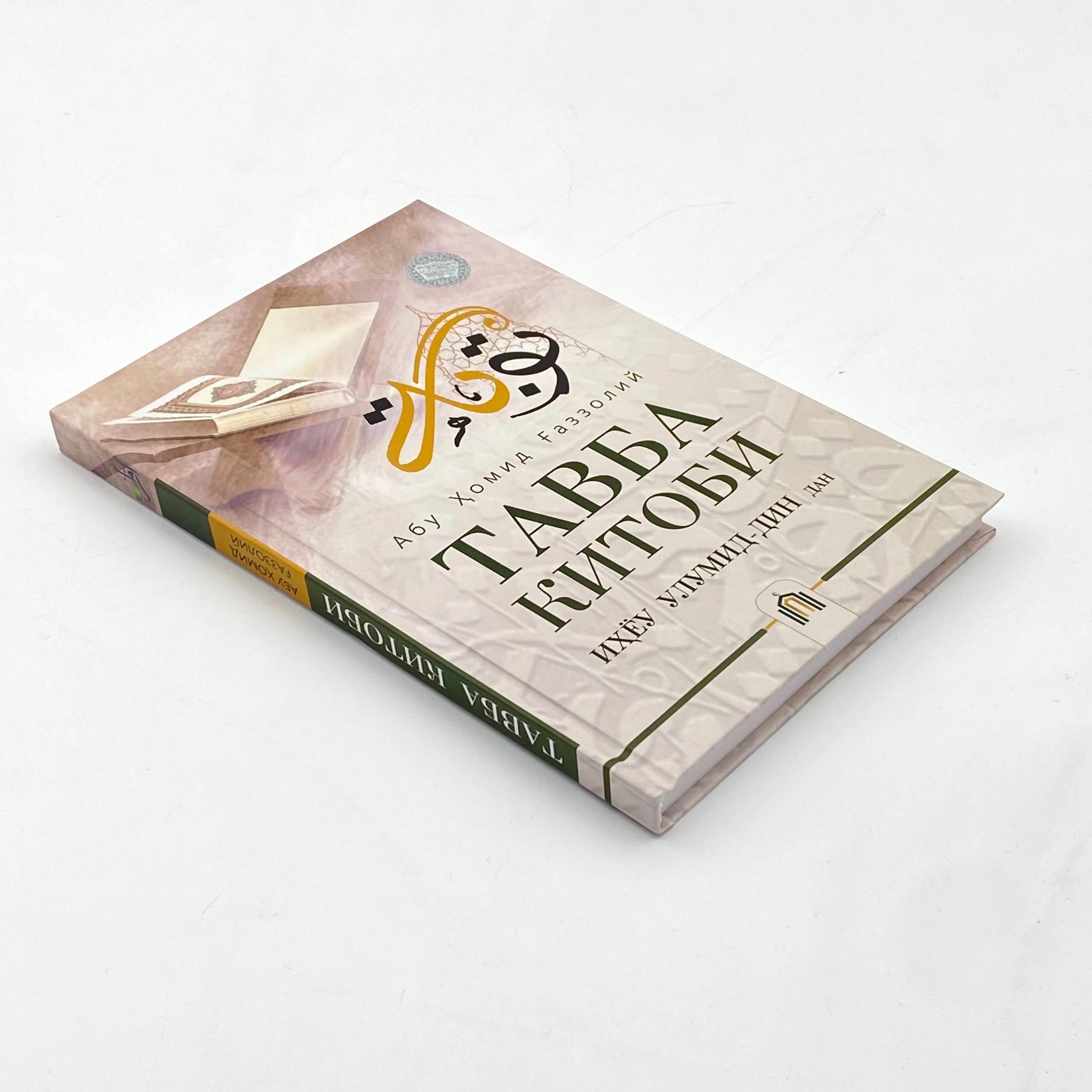 Абу Ҳомид Ғаззолий: Тавба китоби. Иҳёу улумид-дин дан (Matbaachi) недорого