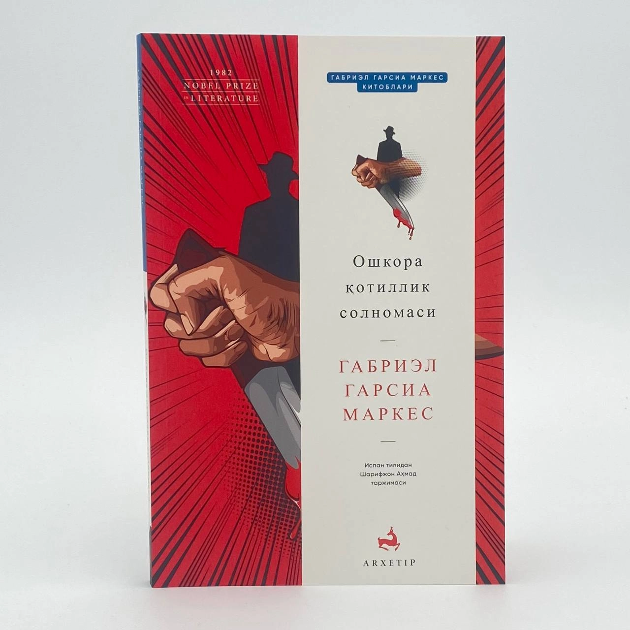 Gabriel Garsia Markes: Oshkora qotillik solnomasi sotib olish