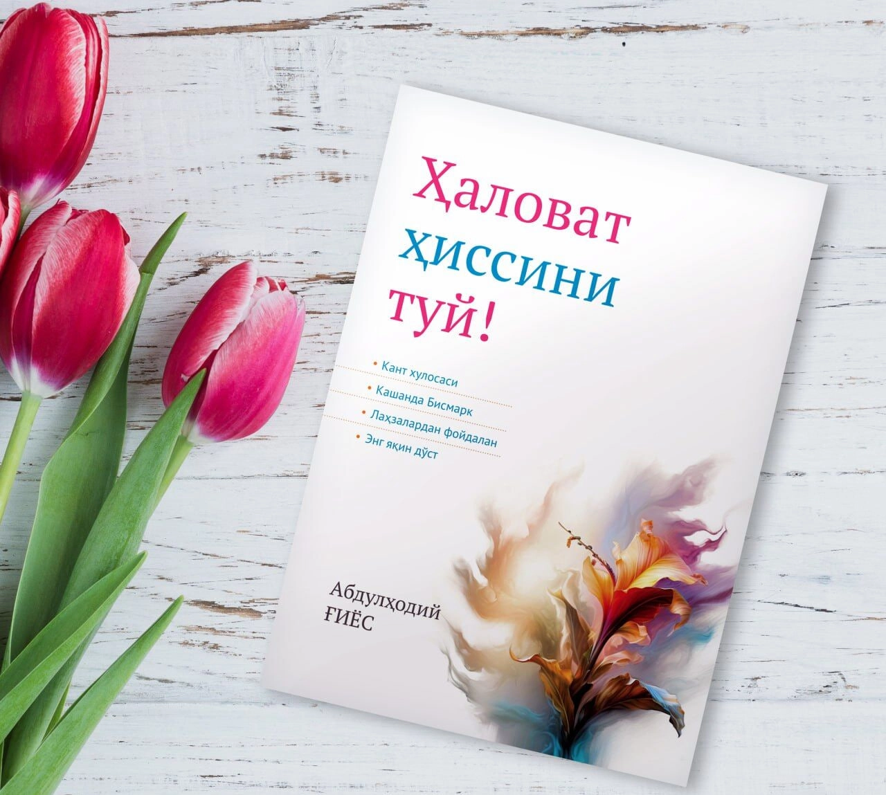 Абдулҳодий Ғиёс: Ҳаловат ҳиссини туй недорого