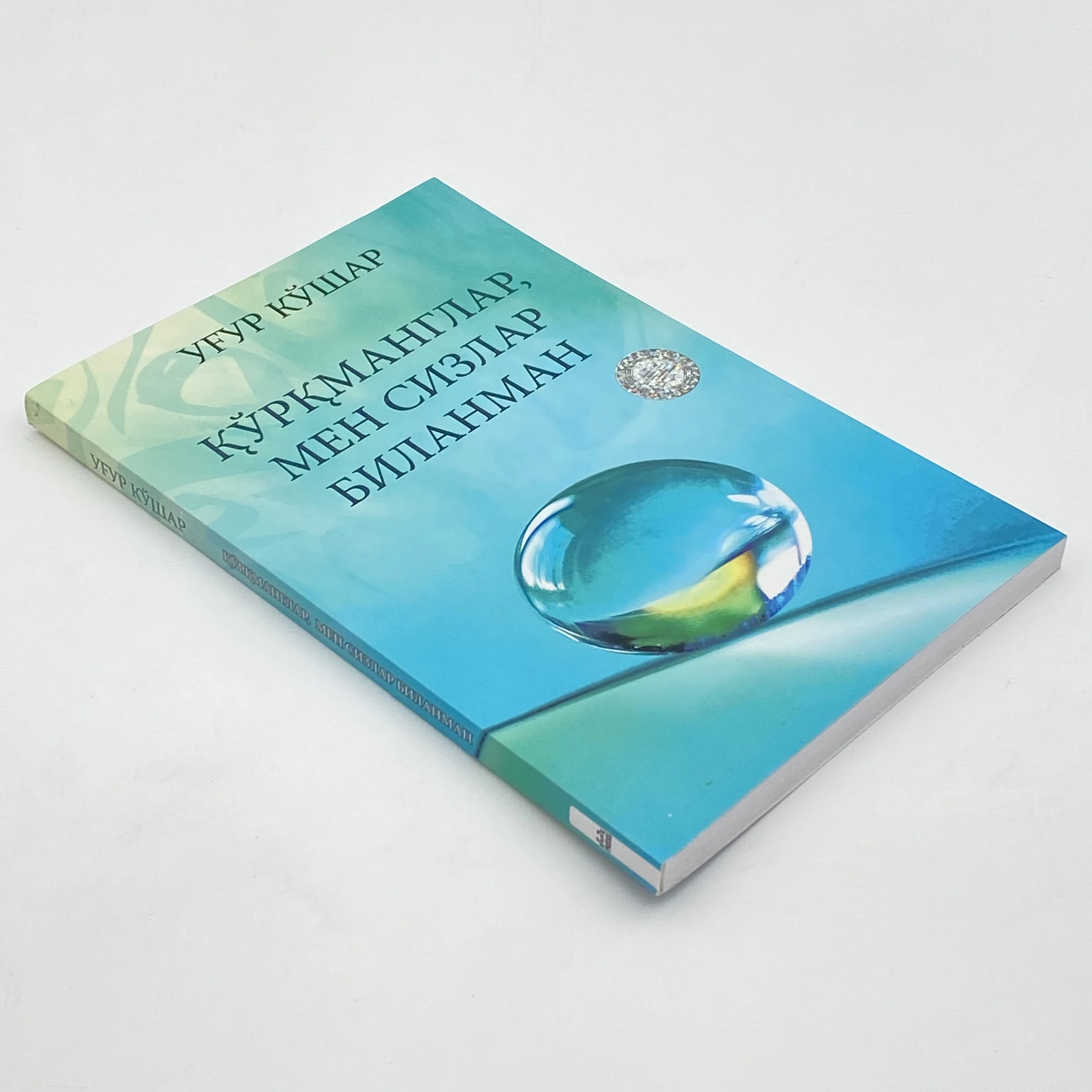 Ug'ur Ko'shar: Qo&rsquo;rqmanglar, men sizlar bilanman arzon