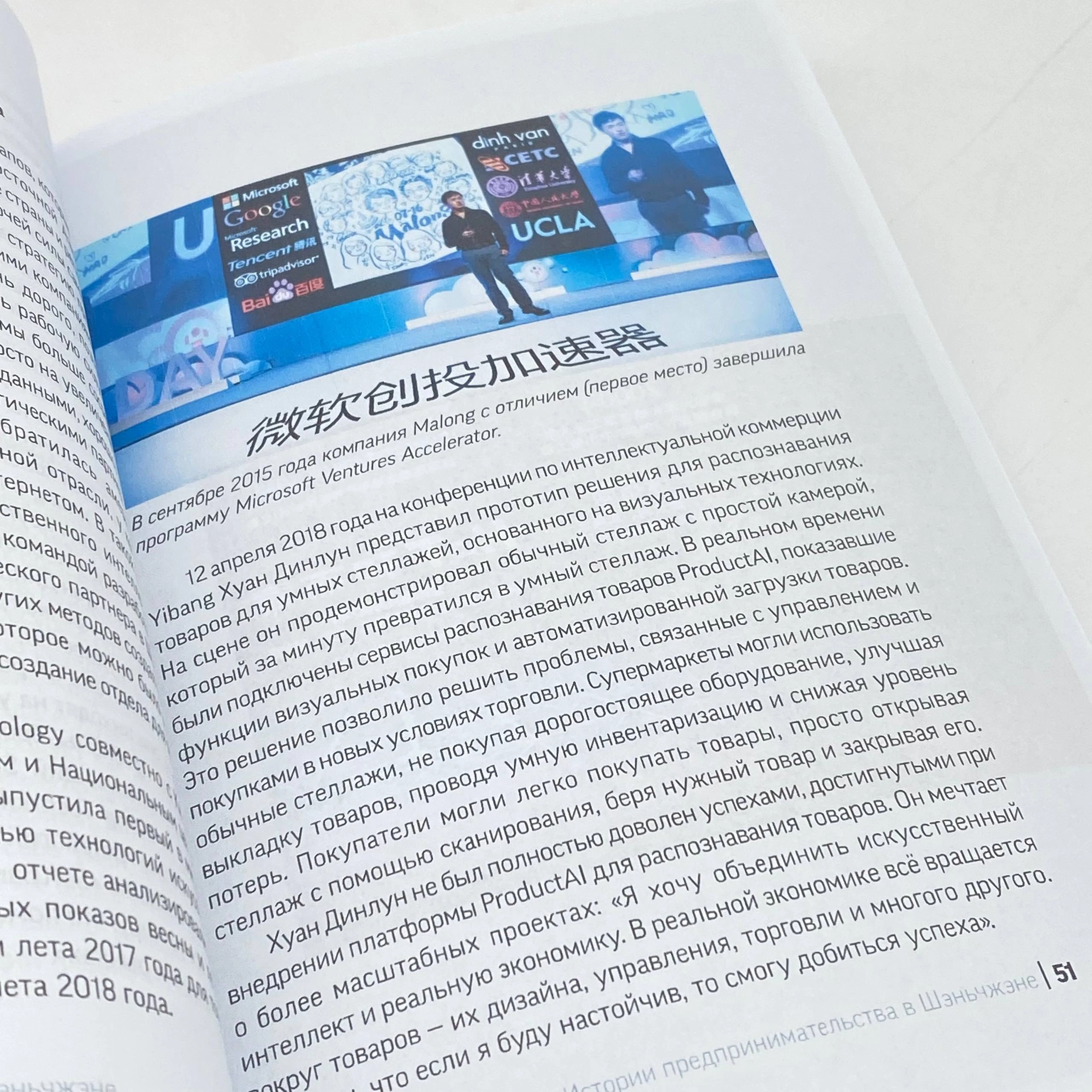 Ян Лю: Истории предпринимательства в Шэньжэне онлайн