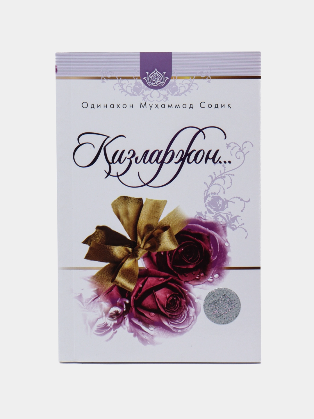 Odinaxon Muhammad Sodiq: Qizlarjon... sotib olish