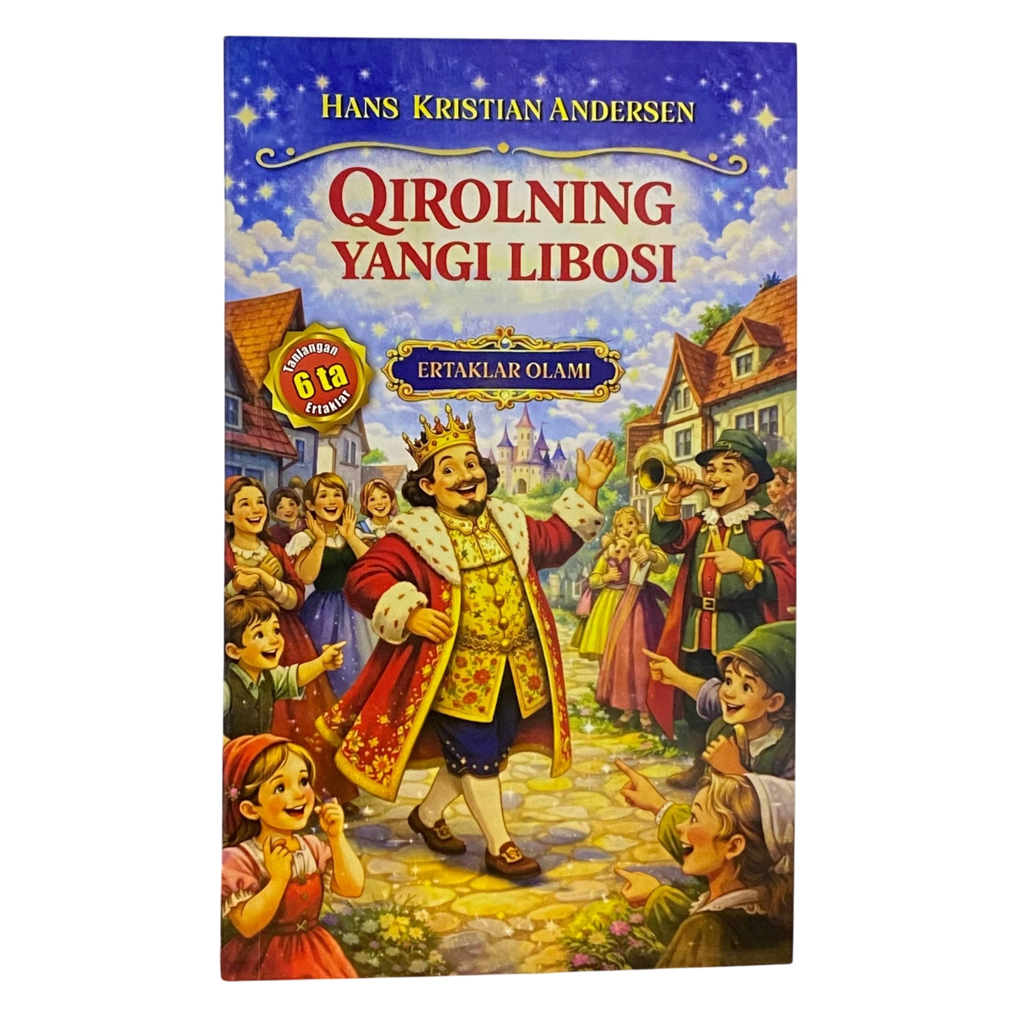 Ҳанс Кристиан Андерсен: Қиролнинг янги либоси. 6 та танланган эртаклар (Sarmoya books) купить