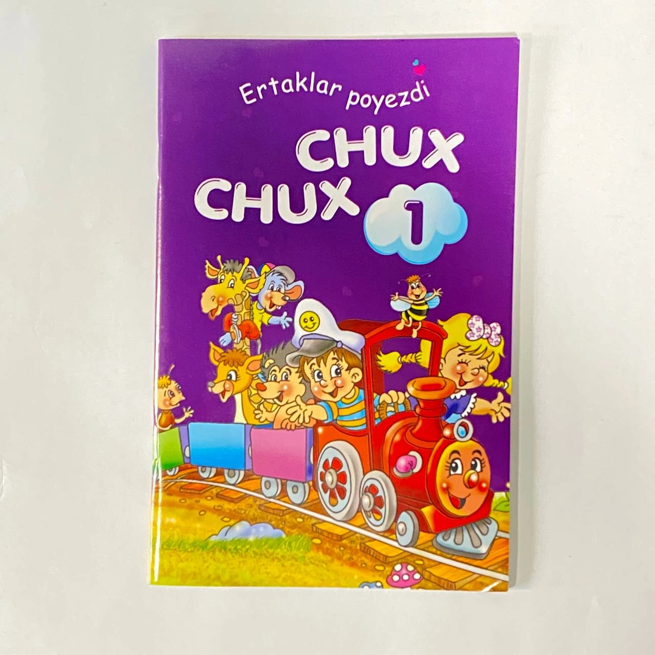 Эртаклар поезди: Чух Чух 1-китоб (Эртаклар ёрдамида феъл атвор тарбияси) купить