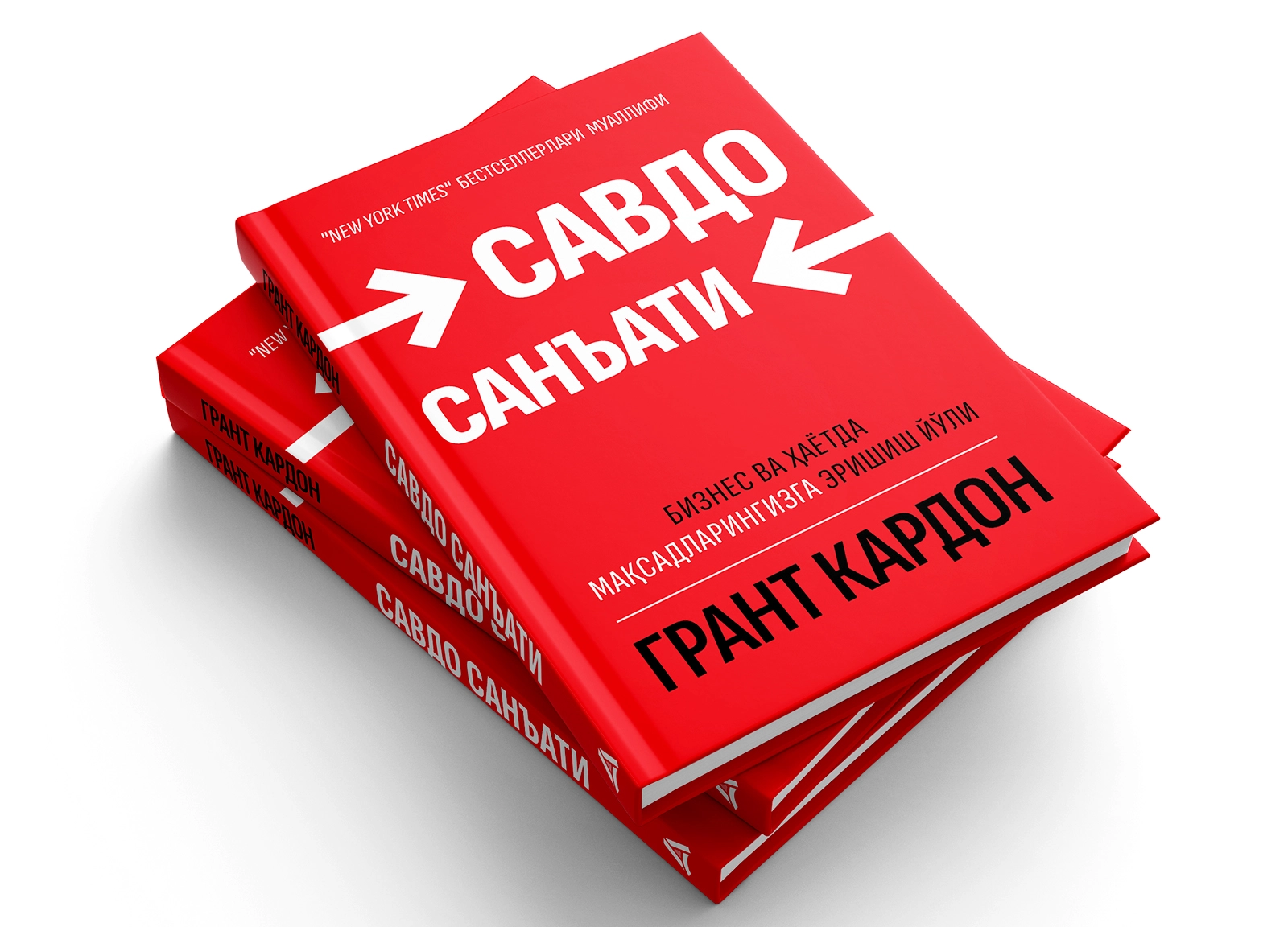 Grant Kardon: Savdo san’ati. Biznes va hayotda maqsadlaringizga erishish yo'li onlayn