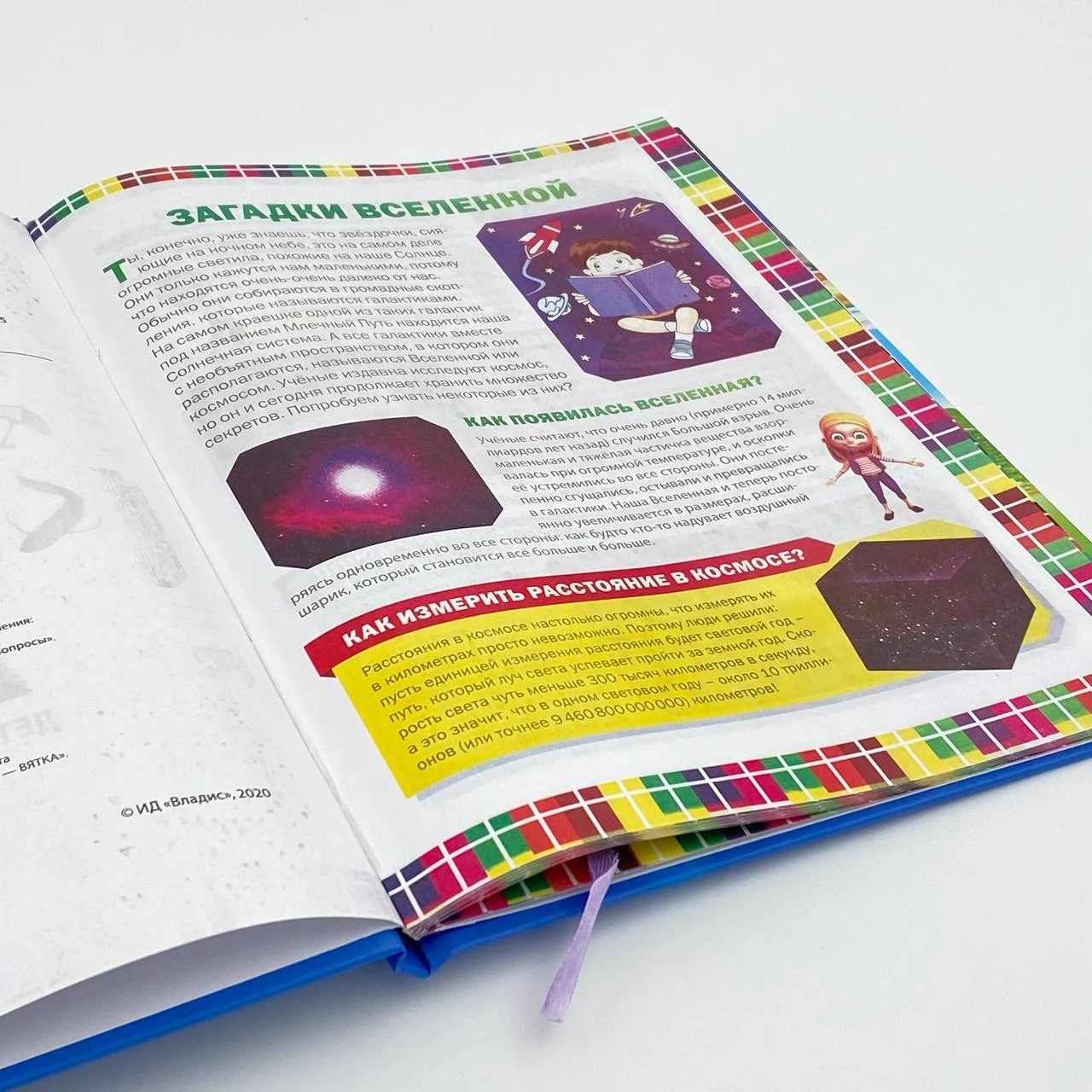 Детская энциклопедия: Большая книга в вопросах и ответах bo'lib to'lash