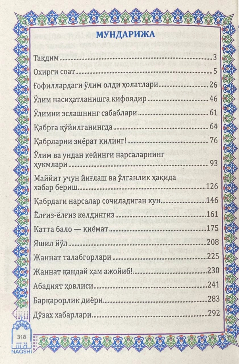 Доктор Оиз Қарний: Ўлим, қабр, жаннат ва дўзах хабарлари - фото №4 Доктор Оиз Қарний: Ўлим, қабр, жаннат ва дўзах хабарлари в Узбекистане