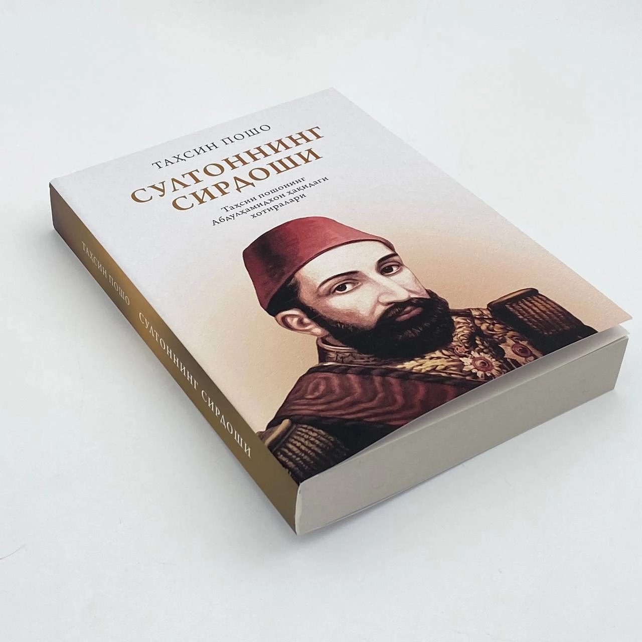 Таҳсин Пошо: Султоннинг сирдоши недорого