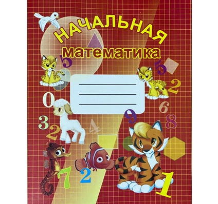 «Boshlang‘ich matematika» daftar sotib olish