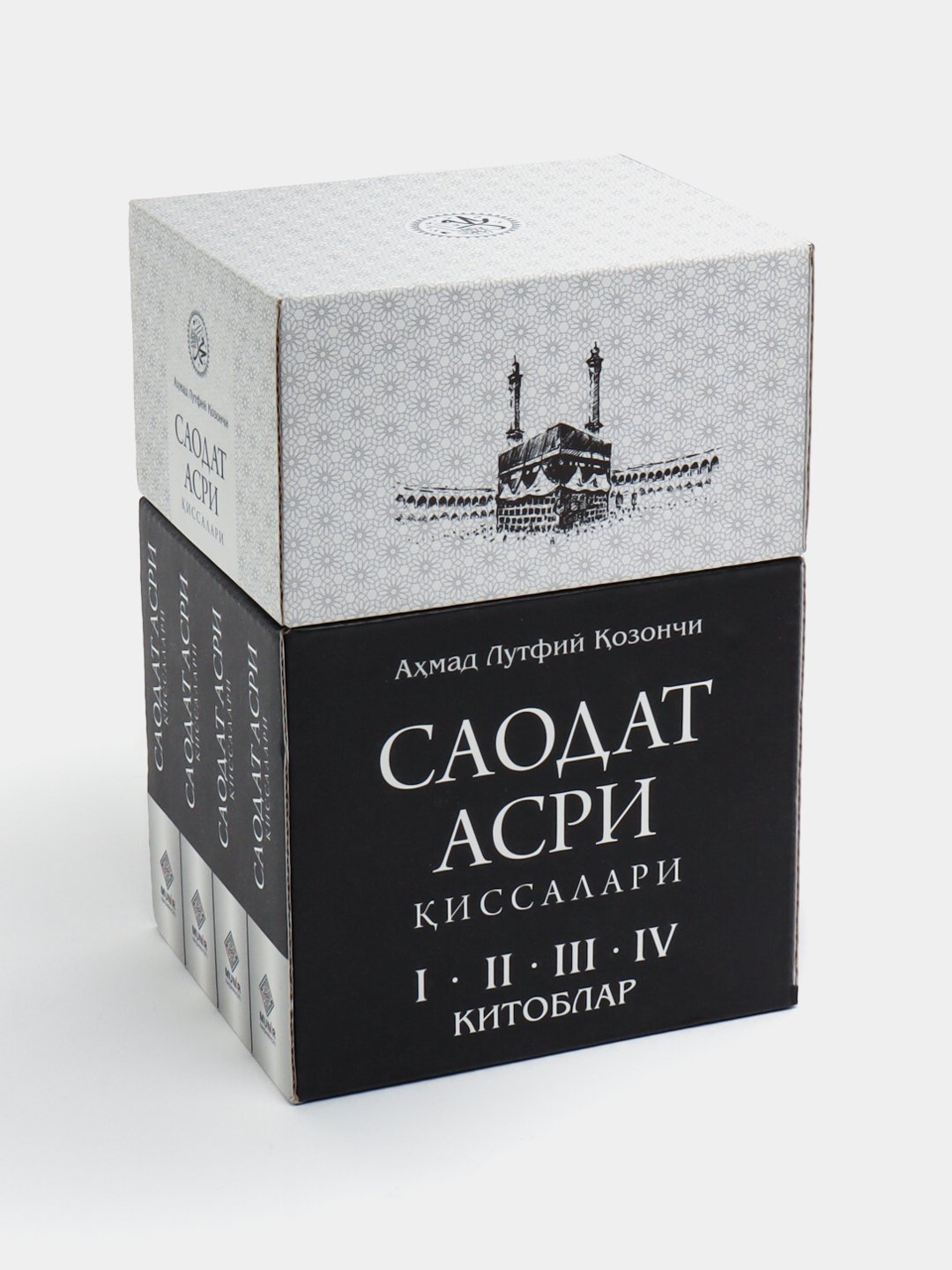 Аҳмад Лутфий Қозончи: Саодат асри қиссалари (I-IV китоблар, 4 жуз) - фото №2 Аҳмад Лутфий Қозончи: Саодат асри қиссалари (I-IV китоблар, 4 жуз) купить