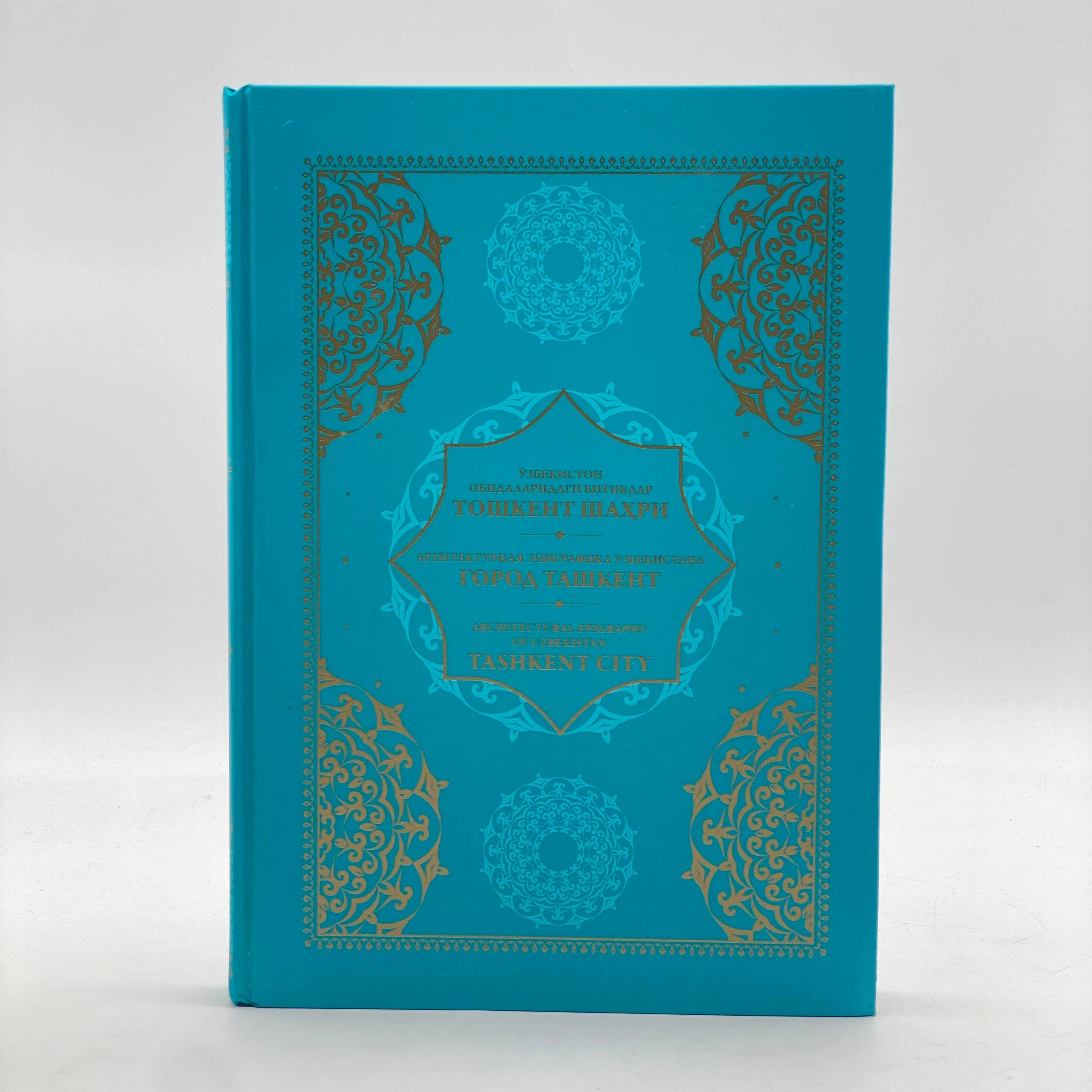 O'zbekiston obidalaridagi bitiklar Toshkent shahri  (O'zb-Рус-Eng) sotib olish