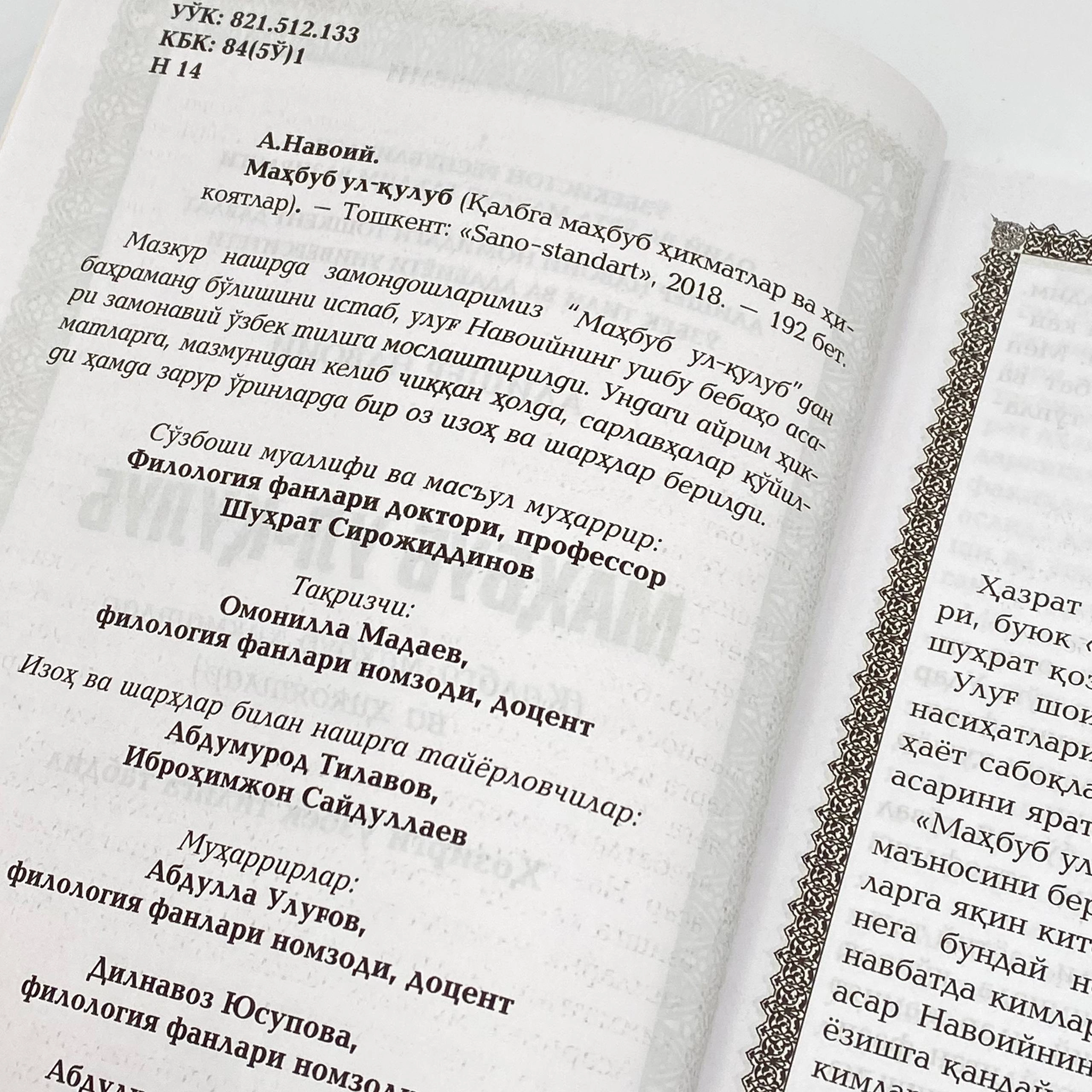 Alisher Navoiy: Mahbub ul-qulub (A4) O'zbekistonda