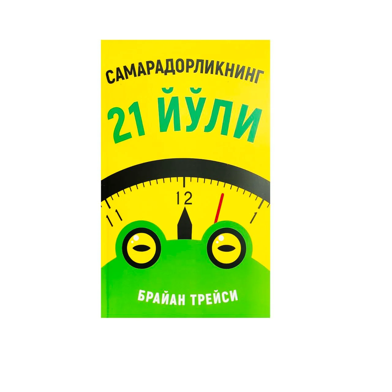 Shaxsiy samaradorlik to‘plami arzon