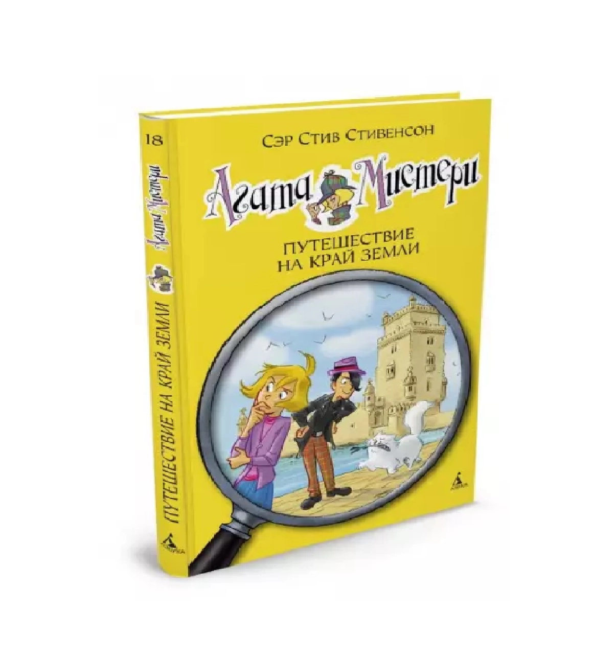 Стив Стивенсон: Агата Мистери. Путешествие на край земли sotib olish