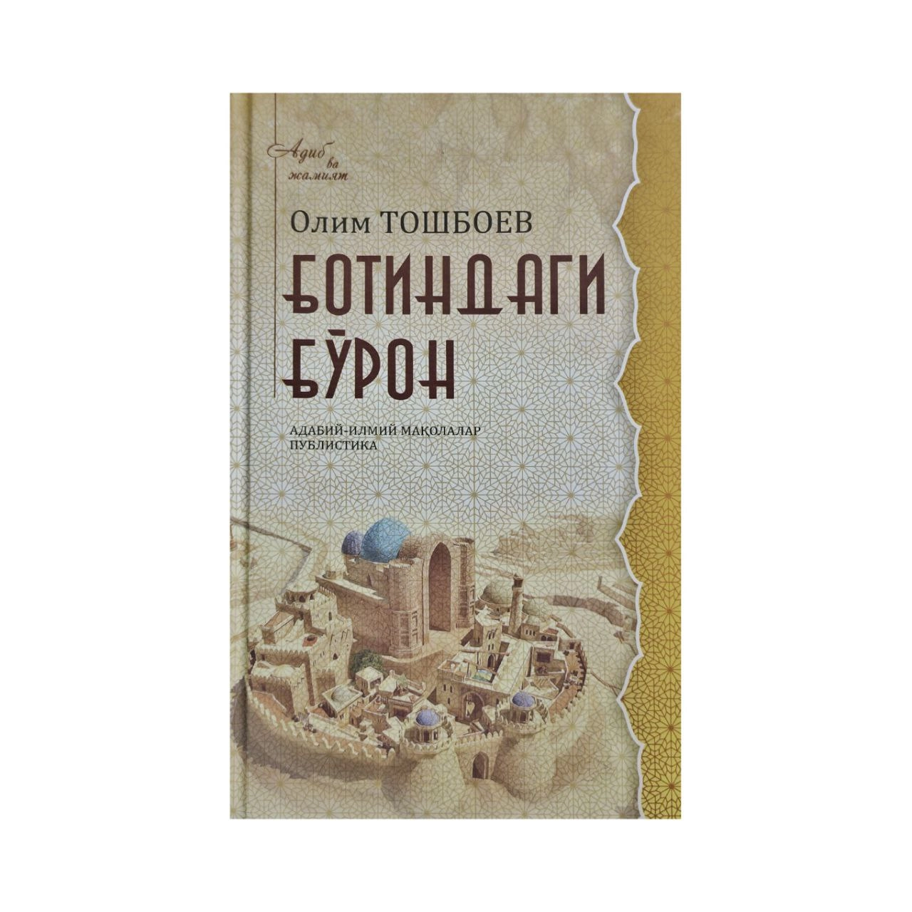Olim Toshboev: Botindagi bo'ron - rasm №2 Olim Toshboev: Botindagi bo'ron sotib olish