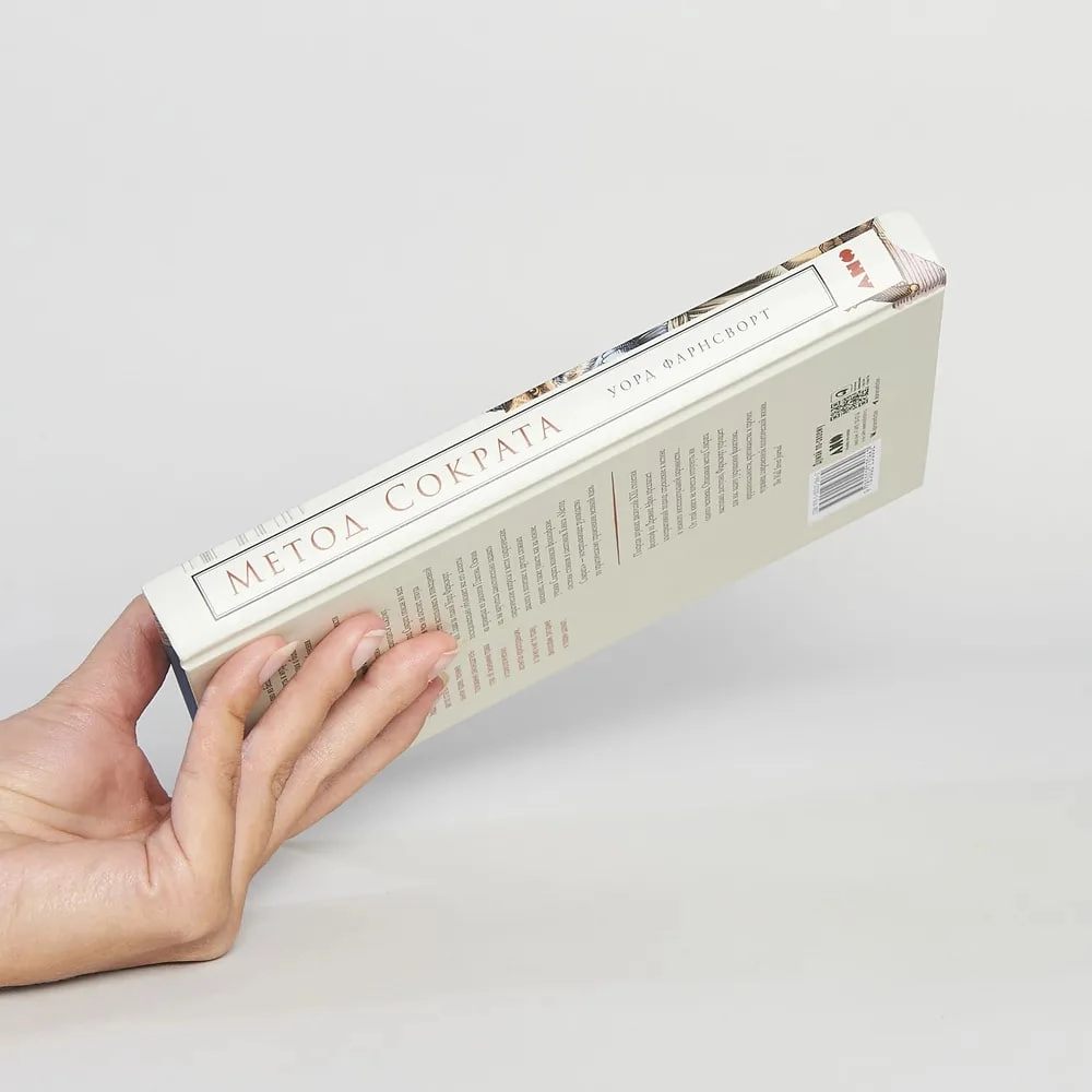 Уорд Фарнсворт: Метод Сократа. Искусство задавать вопросы о мире и о себе arzon