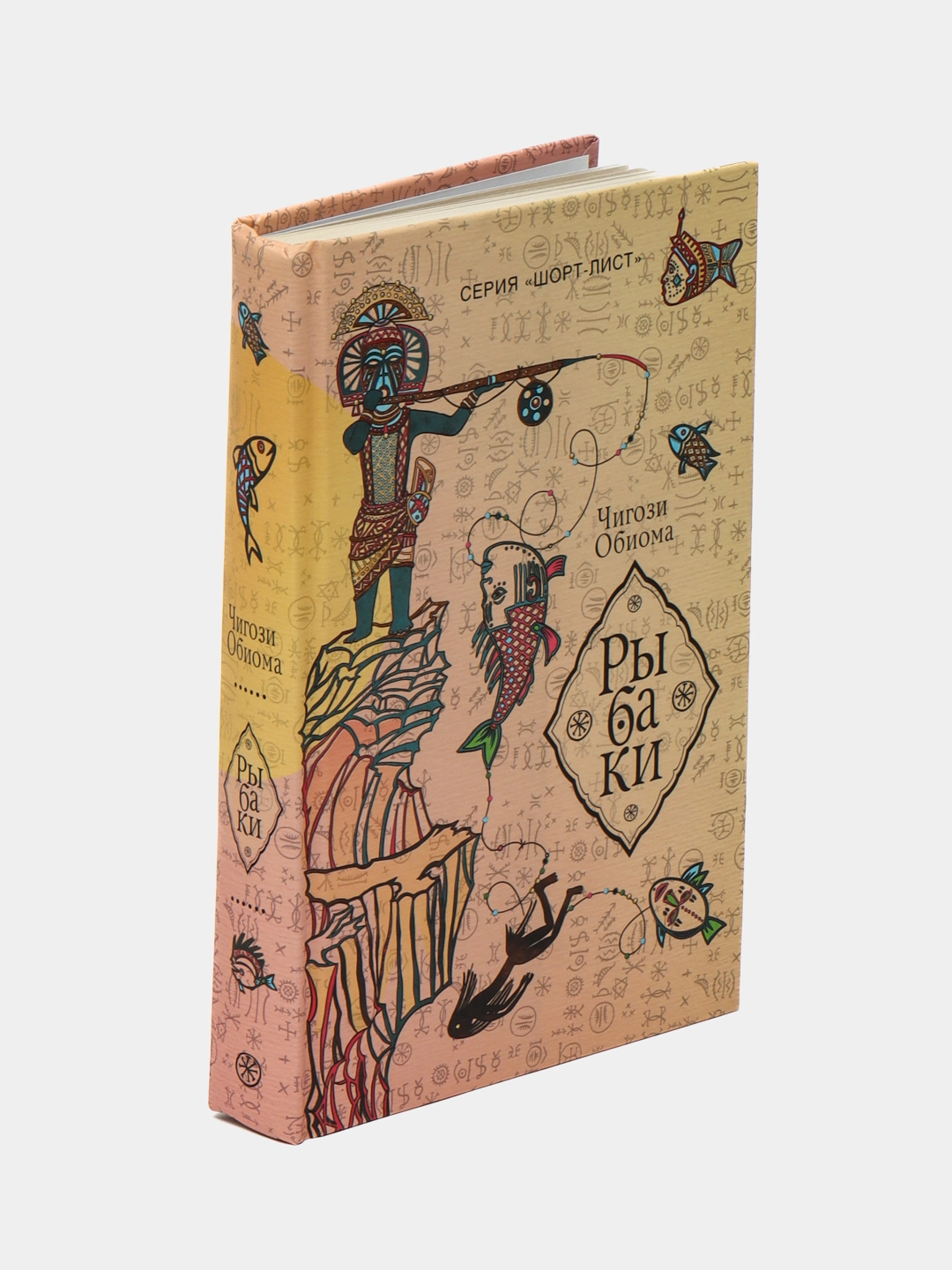 Чигози Обиома: Рыбаки sotib olish