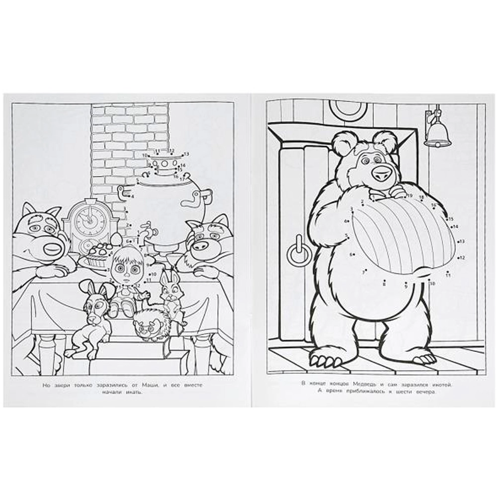 Маша и Медведь. Дышите! Не дышите! Раскраска онлайн