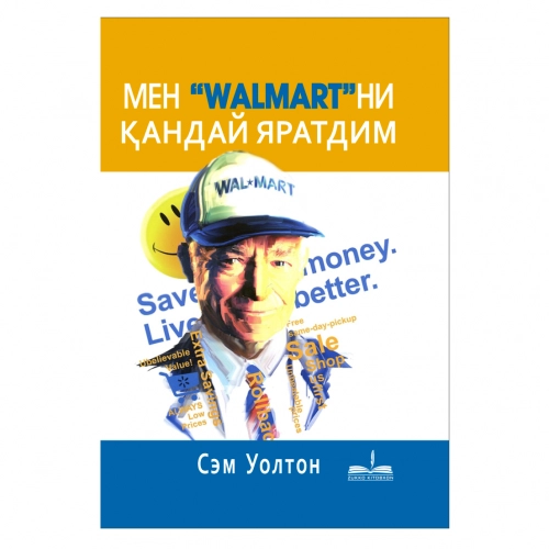 Sem Uolton: Men "Walmart"ni qanday yaratdim (oldindan buyurtma) sotib olish