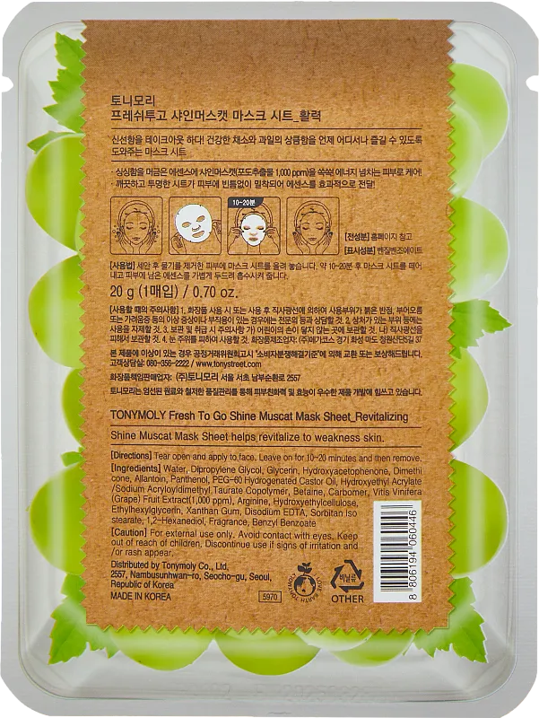 Маска для лица FRESH TO GO SHINE MUSCAT MASK SHEET 20g недорого
