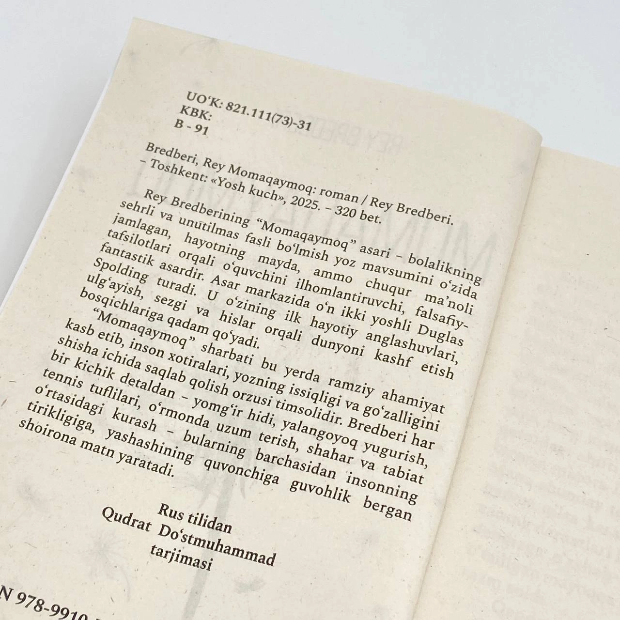 Рэй Брэдбери: Момақаймоқ в Узбекистане