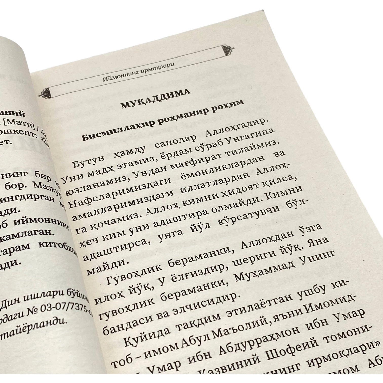 Ахмад ибн Муҳаммад Қазнавий: Иймоннинг ирмоқлари недорого