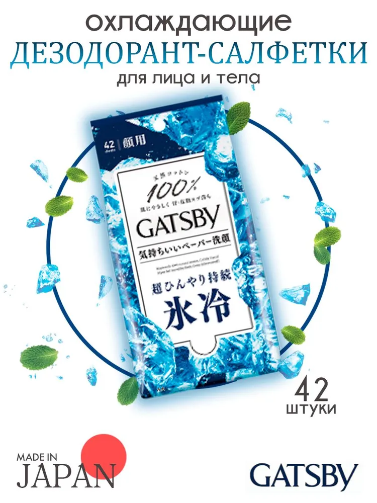 Sovituvchi yuz salfetkalari Gatsby Ice-Type (42 dona) O'zbekistonda