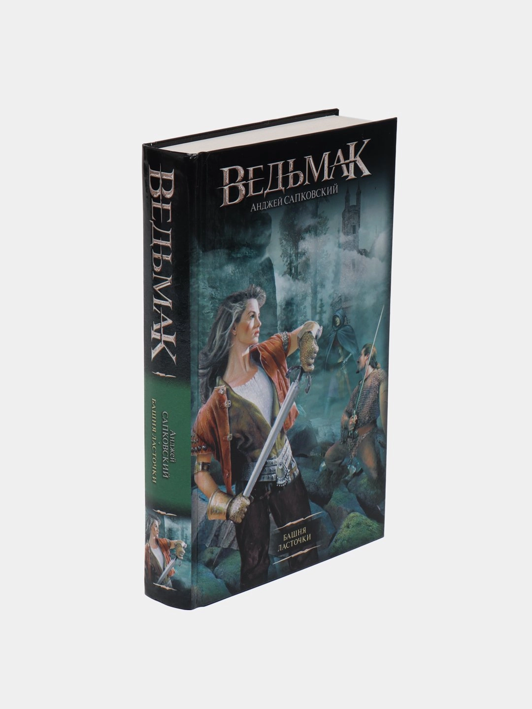 Анджей Сапковский: Ведьмак Башня Ласточки sotib olish