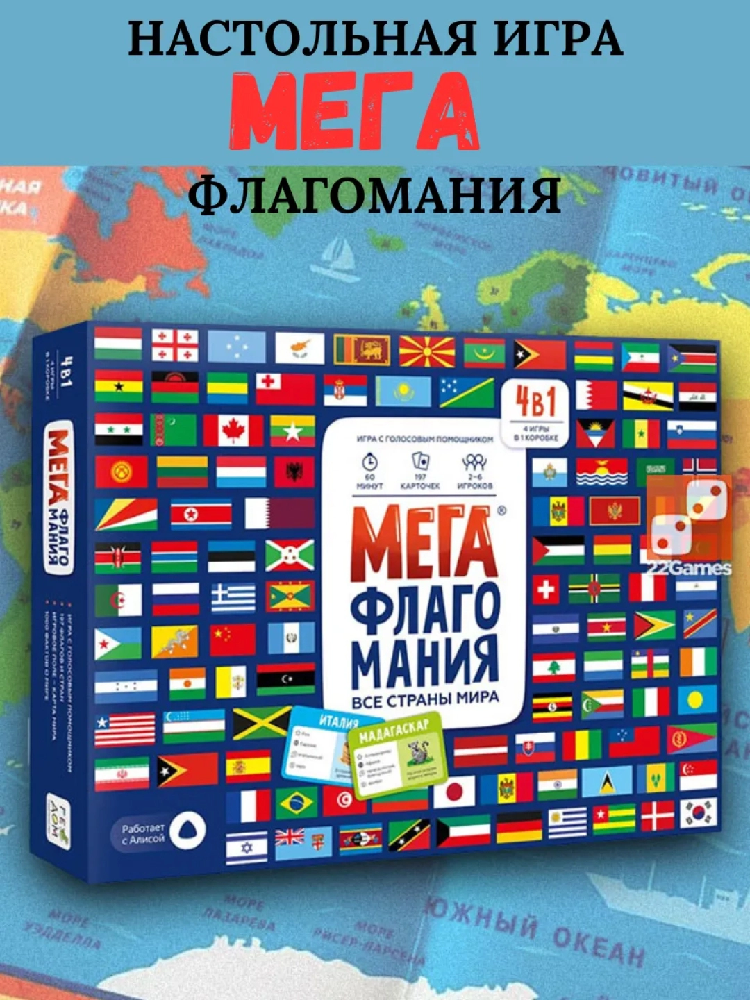 Мега Флагомания настольная игра недорого