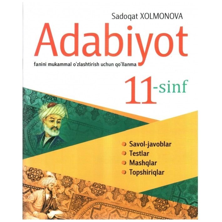 Садоқат Холмонова: Адабиёт фанини мукаммал ўзлаштириш учун қўлланма (11-синф) купить