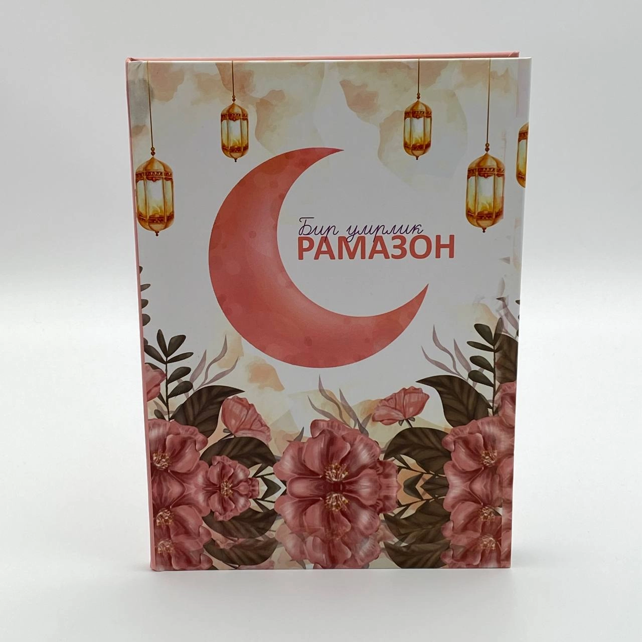 Bir umrlik ramazon kirill (pushti) - rasm №2 Bir umrlik ramazon kirill (pushti) sotib olish