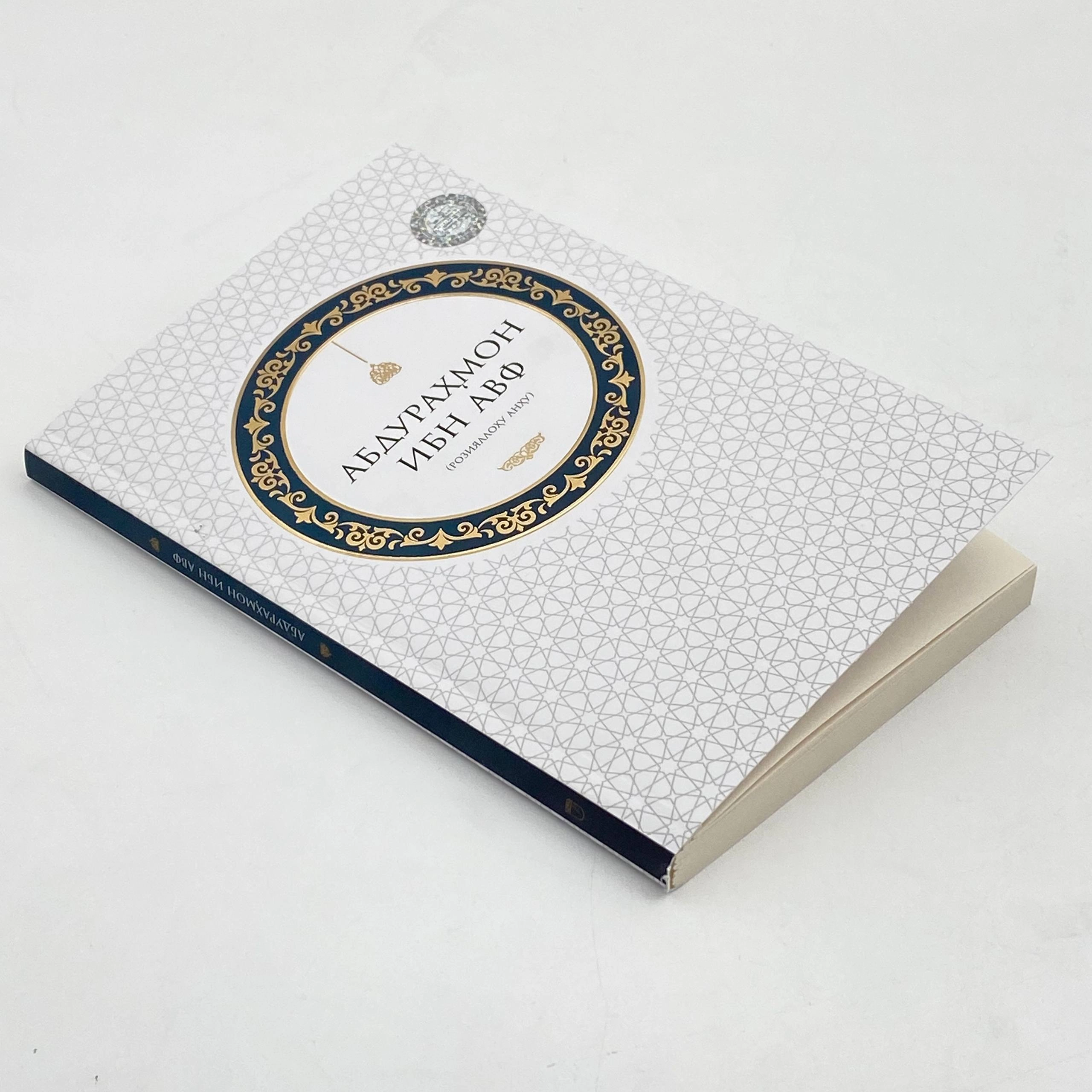 Абдураҳмон ибн Авф (розияллоҳу анҳу) недорого