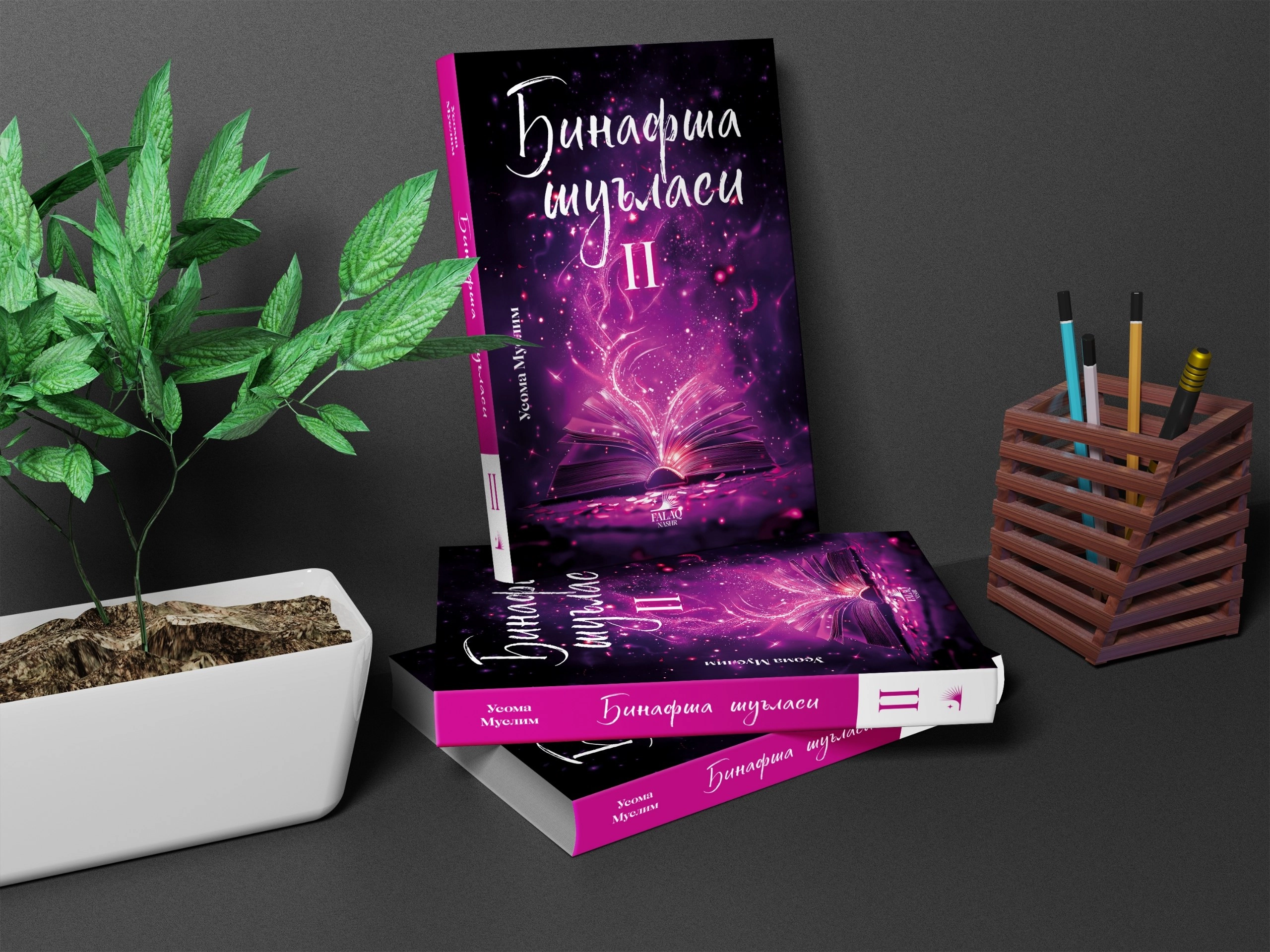 Usoma Muslim: Binafsha shu'lasi 2 onlayn
