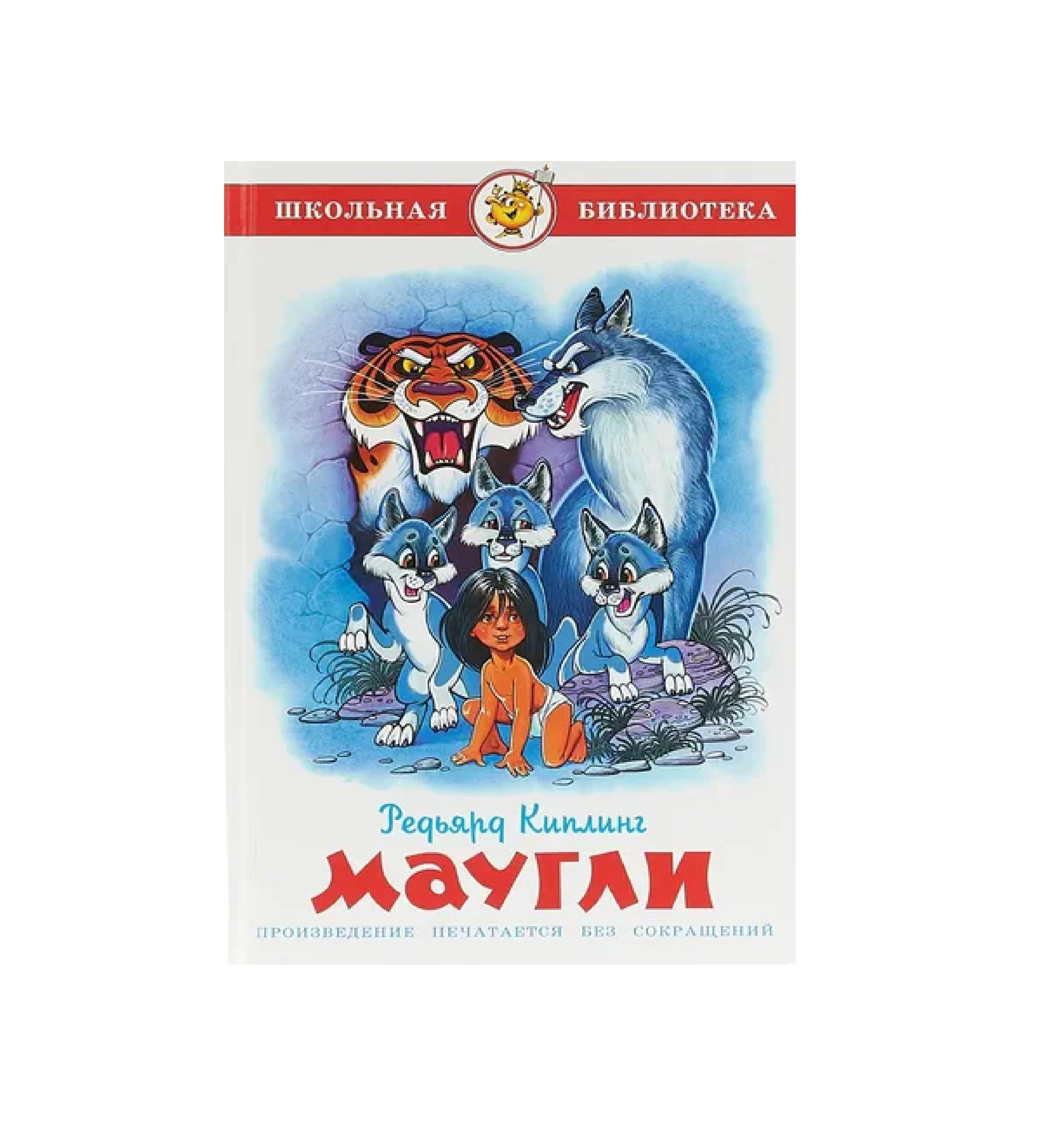 Школьная Библиотека Маугли sotib olish