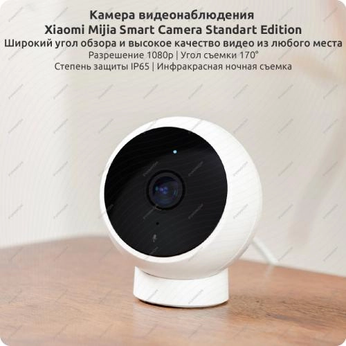 Xiaomi Mijia Smart Camera Standart Edition (MJSXJ02HL) videokuzatuv kamerasi narxi
