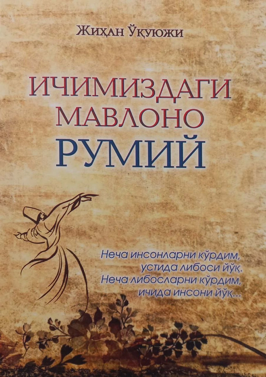 Жиҳан Ўқуюжи: Ичимиздаги Мавлоно Румий купить