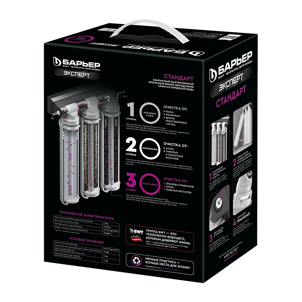 Barer Expert Standard maishiy suv tozalagichi bo'lib to'lash