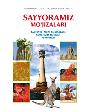 Каромиддин Гадоев, Сабоҳат Бердиева: Сайёрамиз мўжизалари купить