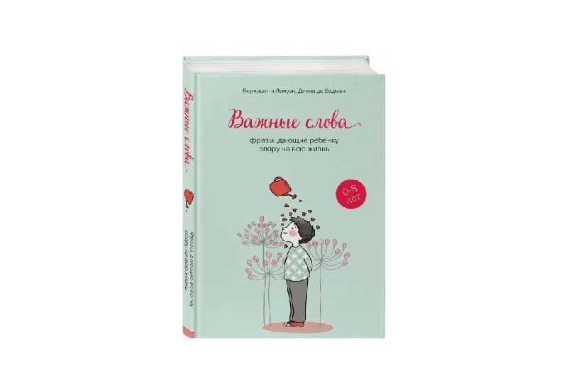 Диана де Бодман: Важные Слова фразмы дающие ребенку опорц на всю жизнь купить