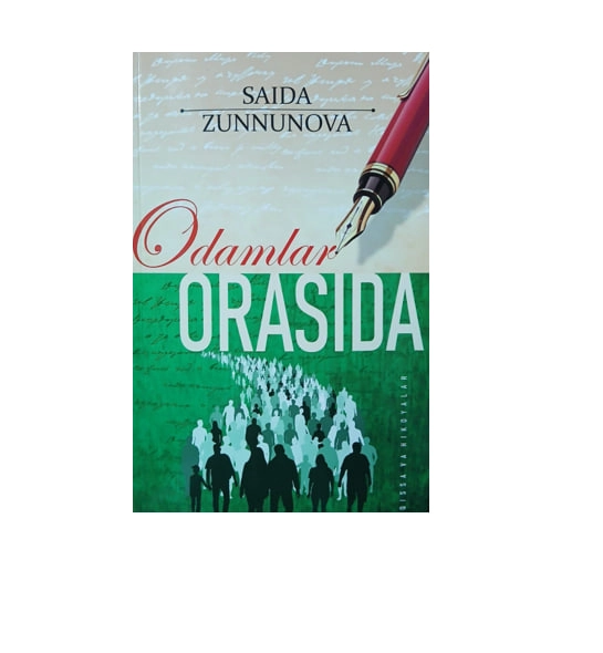 Саида Зуннунова: Одамлар орасида купить