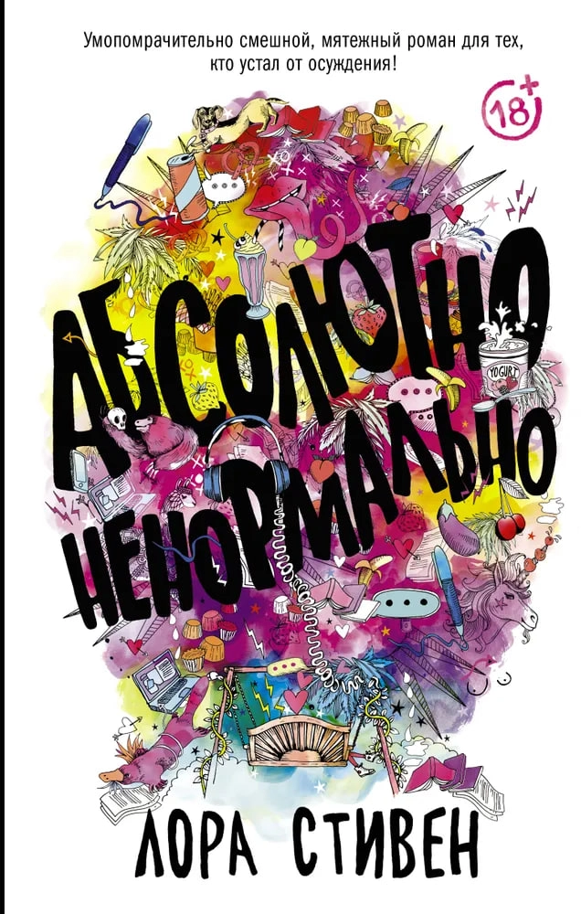Лора Стивен: Абсолютно ненормально купить