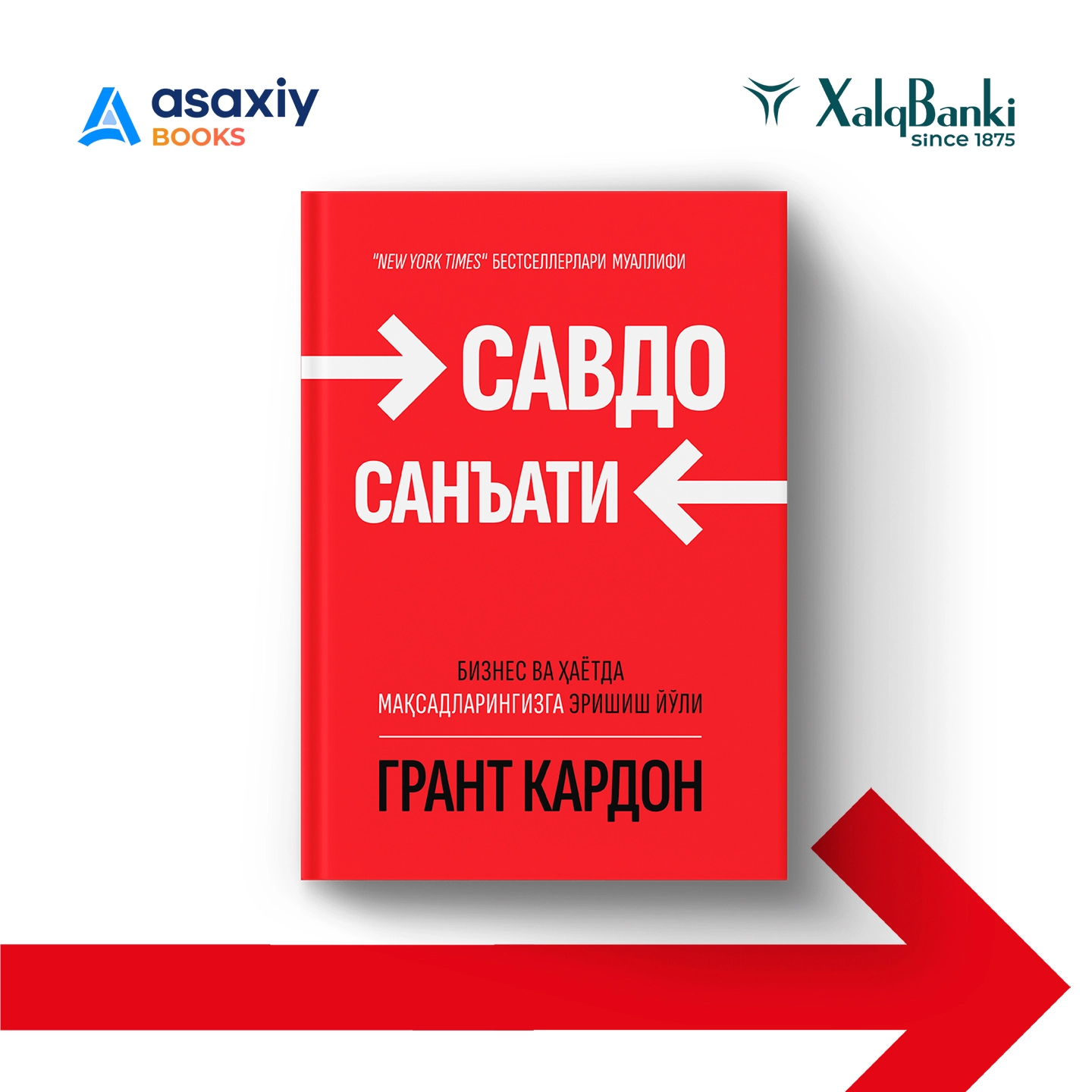 Grant Kardon: Savdo san’ati. Biznes va hayotda maqsadlaringizga erishish yo'li arzon