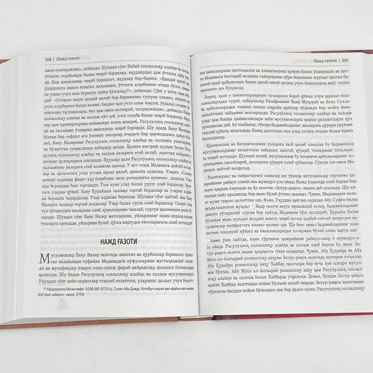 Safiyurrohman Muborakfuriy: Ar-Rahiyqul Maxtum. Hazrati Muhammad Mustafo (s.a.v)ning muborak siyratlari bo'lib to'lash