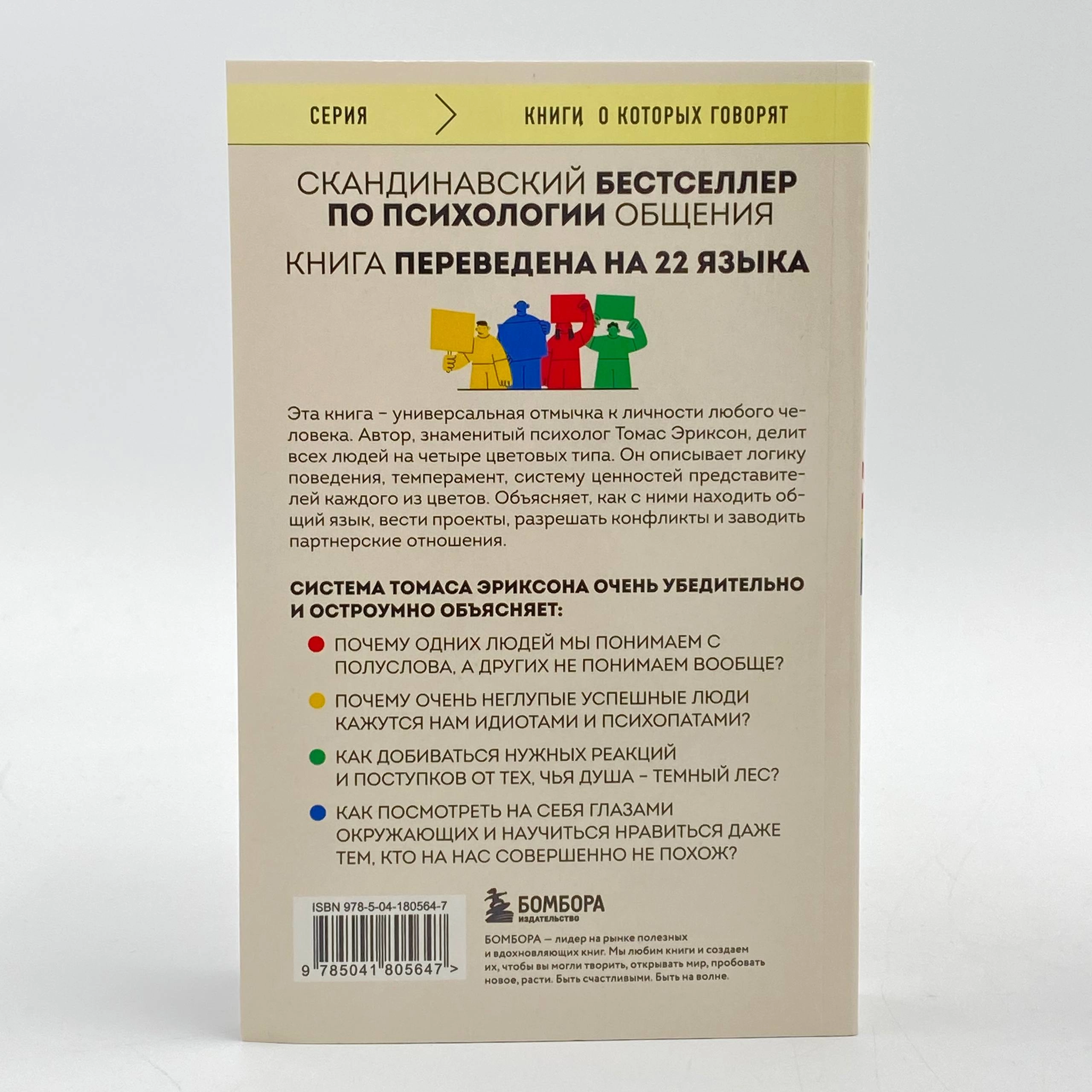 Томас Эриксон: Кругом одни идиоты. 4 типа личности: как найти подход к каждому из них и Кругом одни нарциссы. Как оградить себя от токсичных личностей быстрая доставка