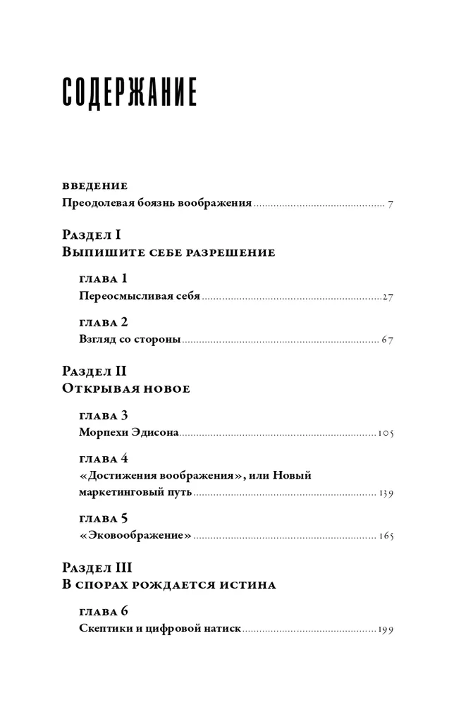 Вообразить будущее. Креативный подход к изменениям в бизнесе | Комсток Бет, Тал Раз arzon