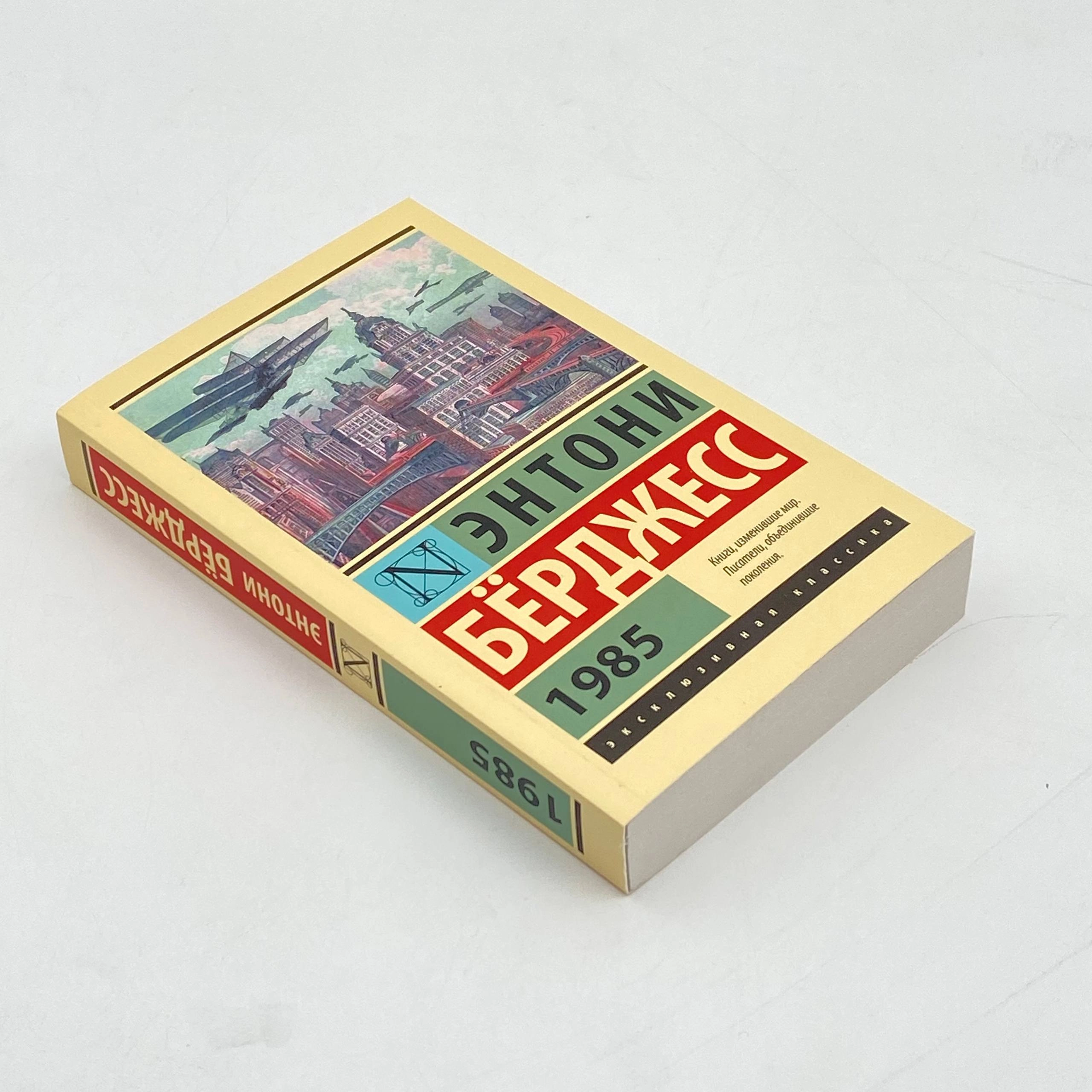 Энтони Бёрджесс: 1985 в Узбекистане