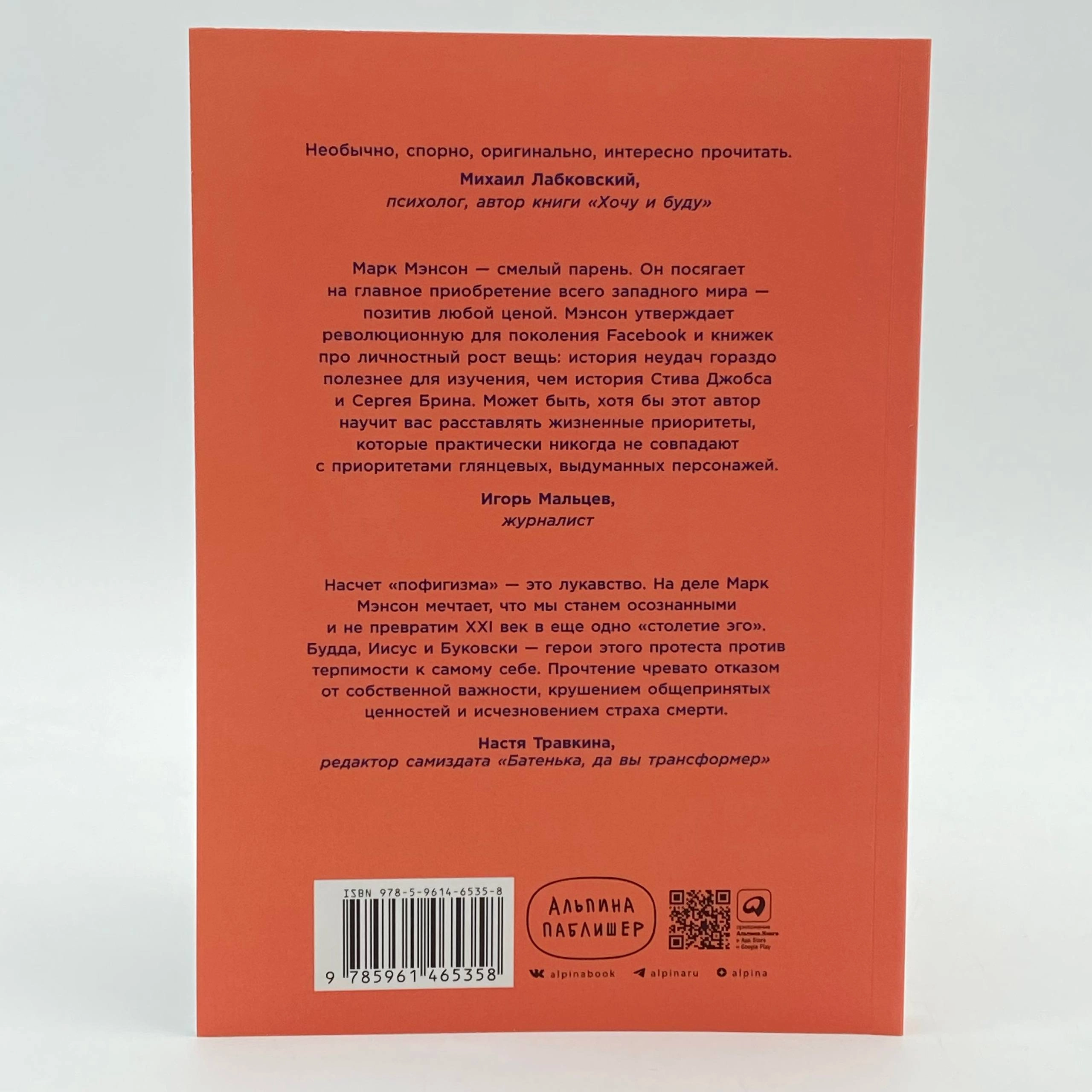 Марк Мэнсон: Тонкое искусство пофигизма. Парадоксальный способ жить счастливо доставка
