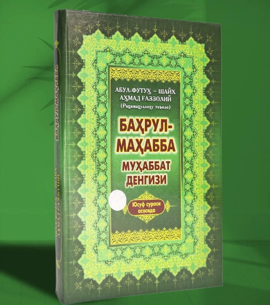 Abul Futuh Shayx Ahmad G'azzoliy: Bahrul Muhabba (Muhabbat dengizi) sotib olish