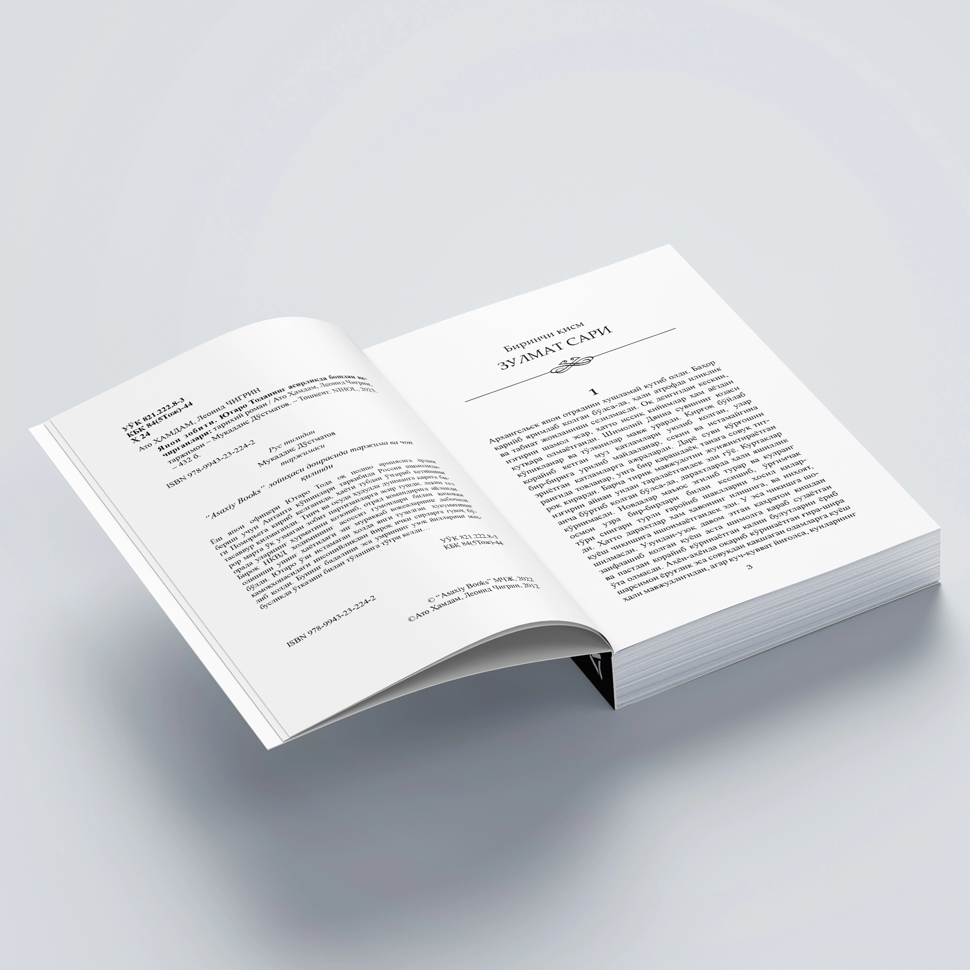 Ato Hamdam, Leonid Chigrin: Yapon zobiti. Yutaro Todaning asirlikda boshdan kechirganlari yetkazib berish