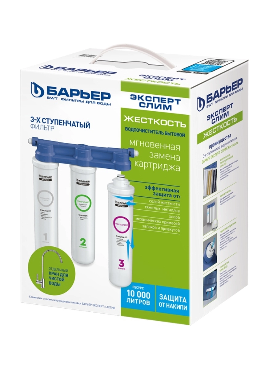 Водоочиститель БАРЬЕР ЭКСПЕРТ Slim Жесткость купить